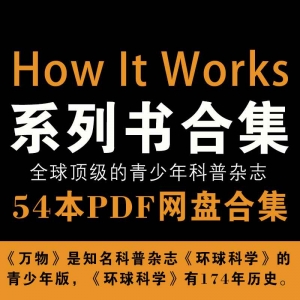 how it works 系列书PDF合集