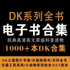 DK系列电子书