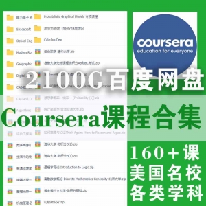 Coursera美国名校课程合集