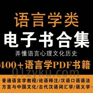 语言学类书籍PDF资源