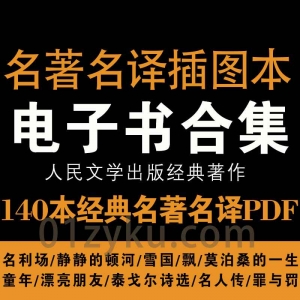 名著名译插图本PDF电子书合集