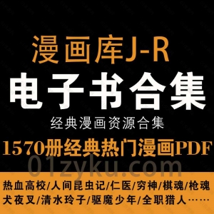 漫画字母库J-R资源