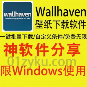 wallhaven壁纸批量下载软件