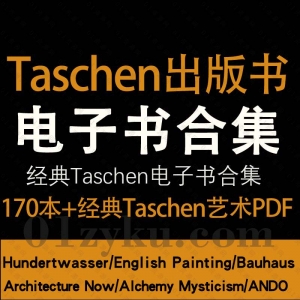 Taschen出版的书籍PDF电子版资源合集