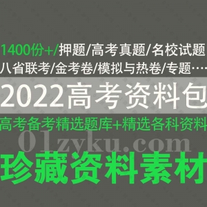 2021-2022高考备考题库资料