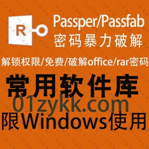 PassperPassfab软件系列破解版