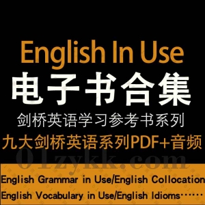 剑桥英语English In Use系列书籍资源