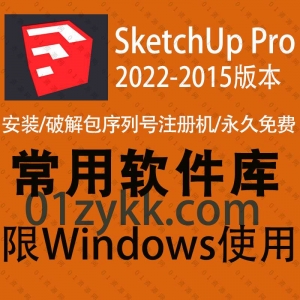sketchup pro软件资源合集