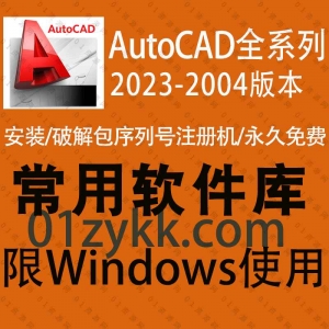 autocad系列软件资源合集