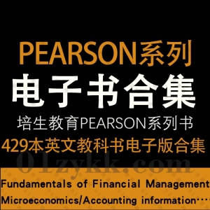 培生教育pearson education系列书籍