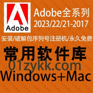 Adobe CC 2023全系列软件资源合集