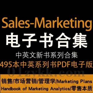 salesmarketing销售市场营销类电子书资源合集