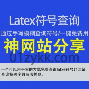 Latex符号查询网站