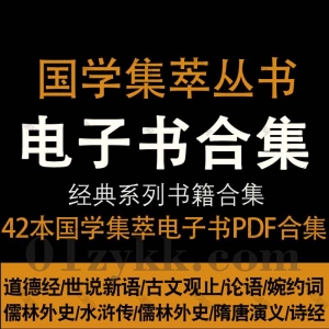 国学集萃丛书PDF资源合集 