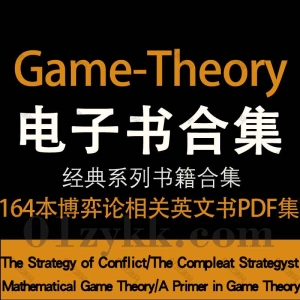 Game Theory博弈论英文书籍PDF资源合集