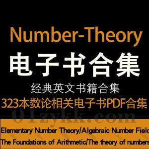 number-theory数论电子书合集