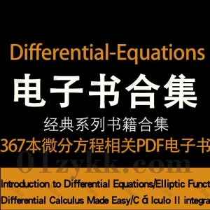 微分方程Differential Equations电子书合集