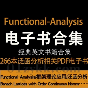 泛函分析Functional Analysis电子书PDF资源合集