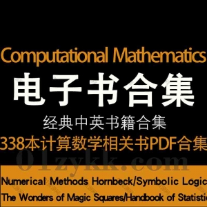 Computational  Mathematics中英电子书合集